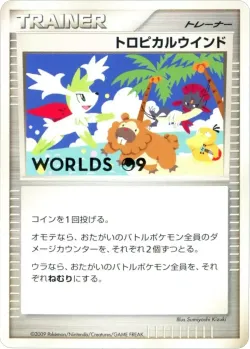 Tropical Wind 「MP No. 286」「JP」